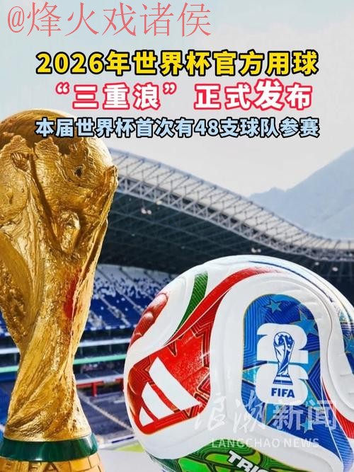 2026世界杯买球开户官方平台推荐 2026世界杯买球开户官方平台推荐